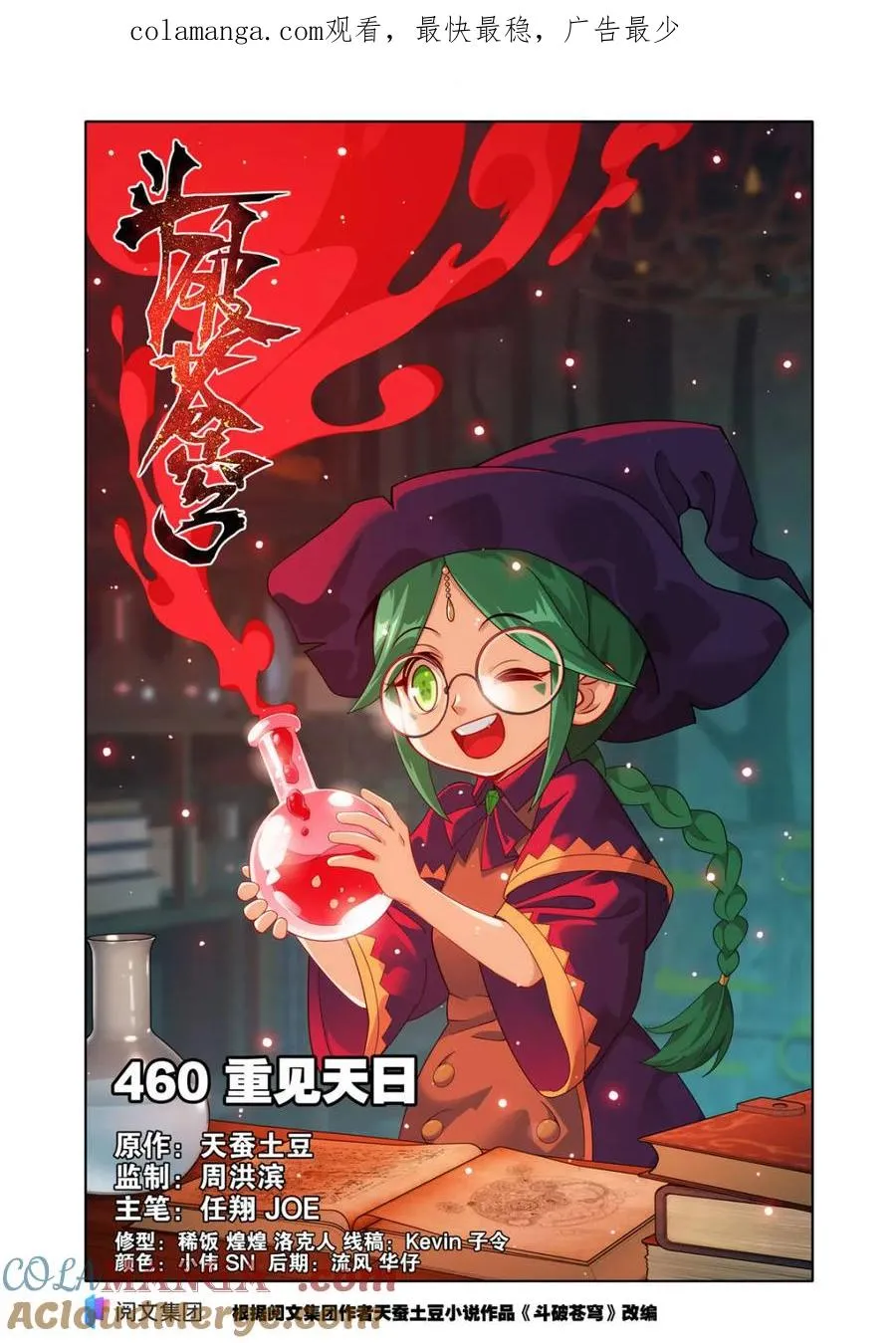 第605话 460 重见天日 第1页