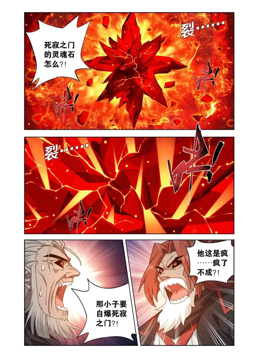 第605话 460 重见天日 第4页