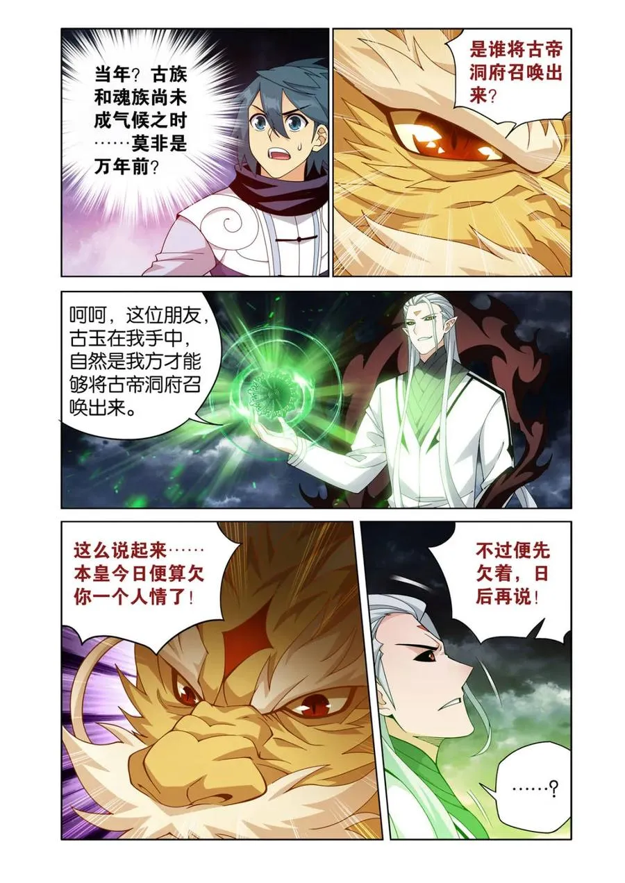 第605话 460 重见天日 第16页