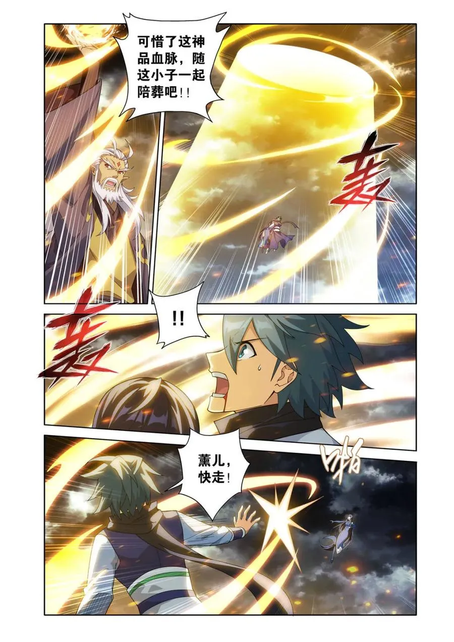 第606话 461 老龙皇 第6页