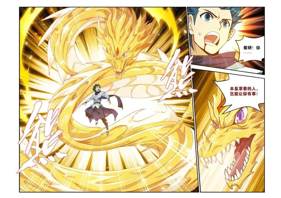 第606话 461 老龙皇 第10页