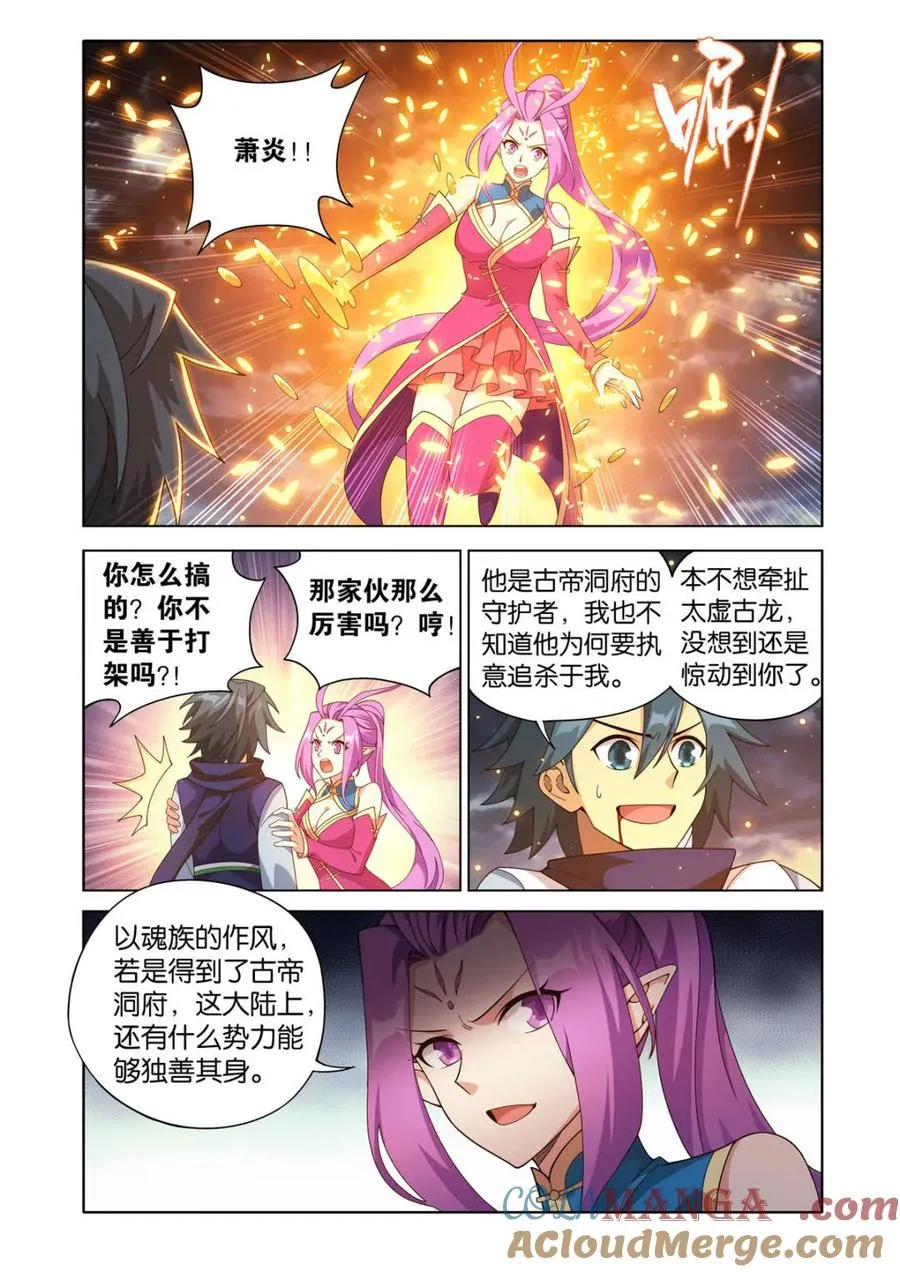 第606话 461 老龙皇 第13页