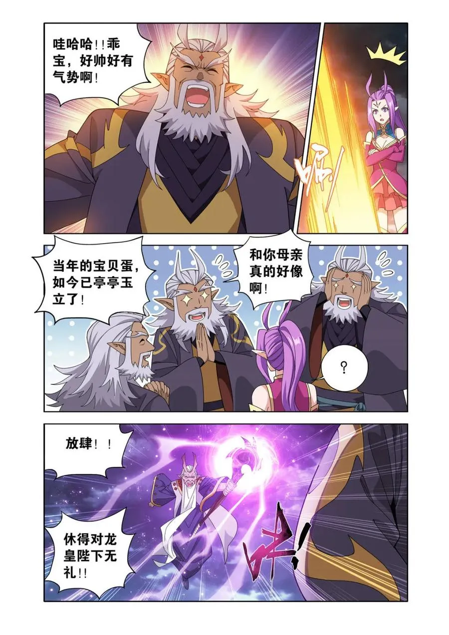 第606话 461 老龙皇 第16页
