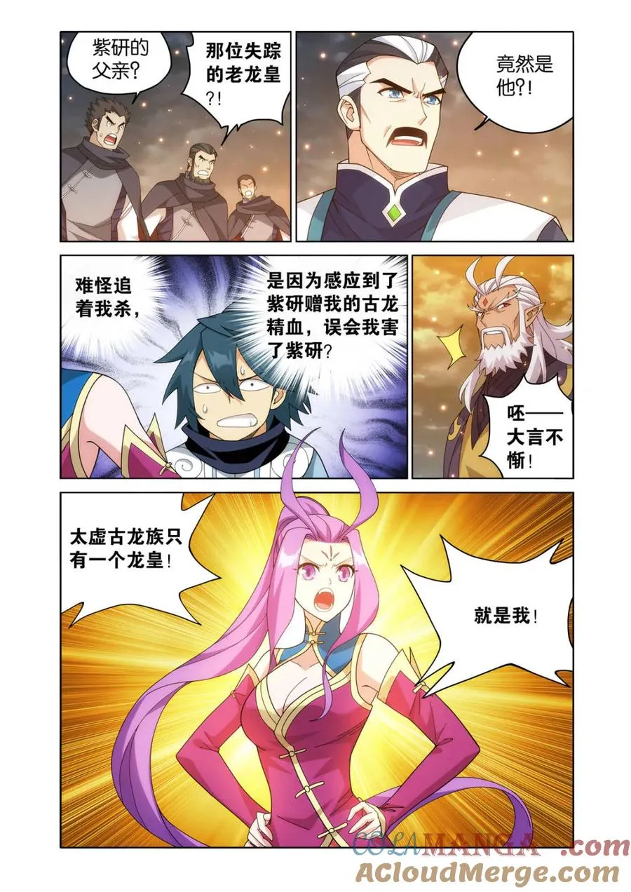 第607话 462 闯门 第3页
