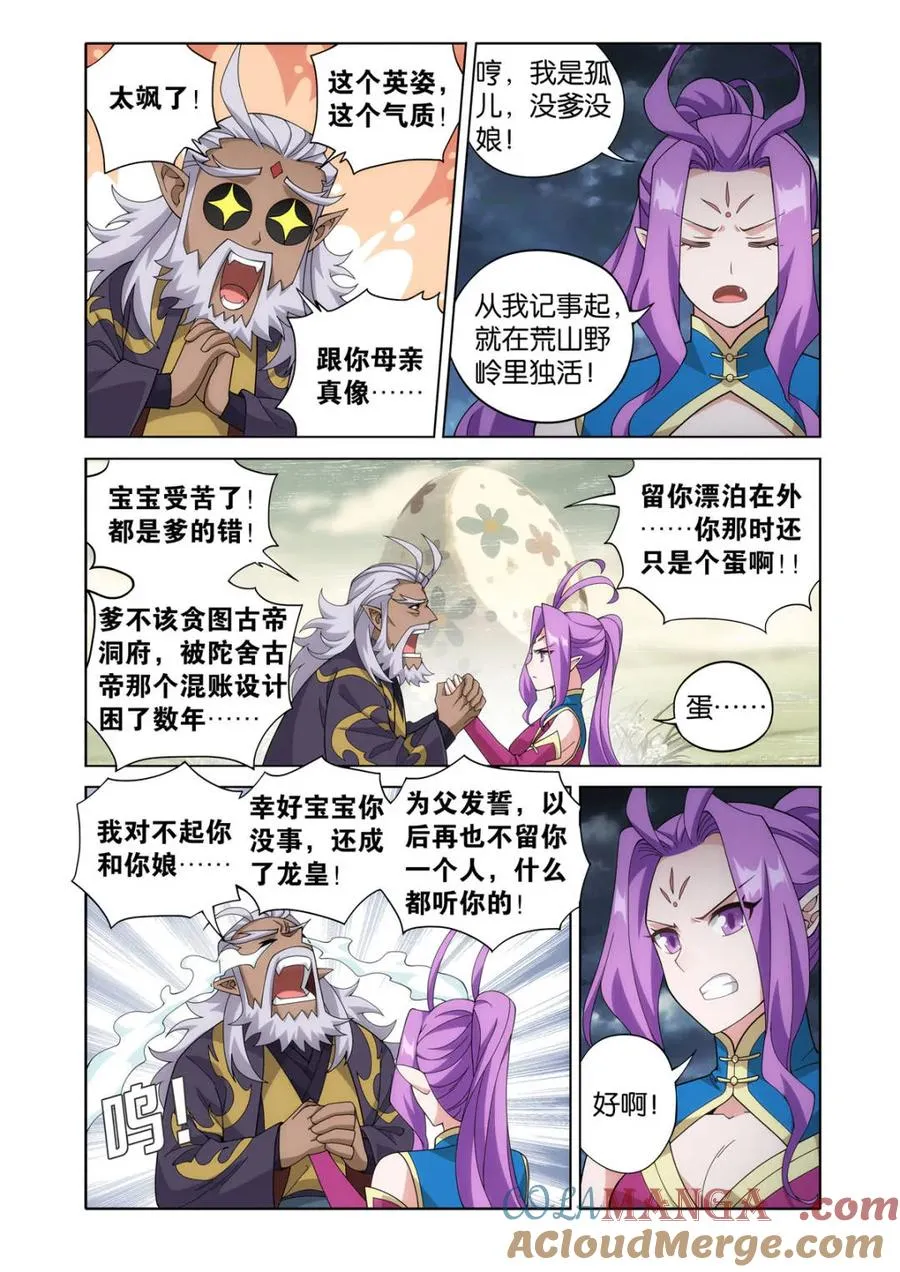 第607话 462 闯门 第5页