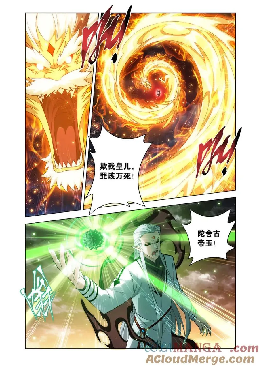 第607话 462 闯门 第7页