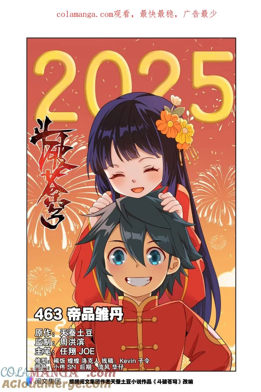 第608话 463 帝品雏丹 第1页