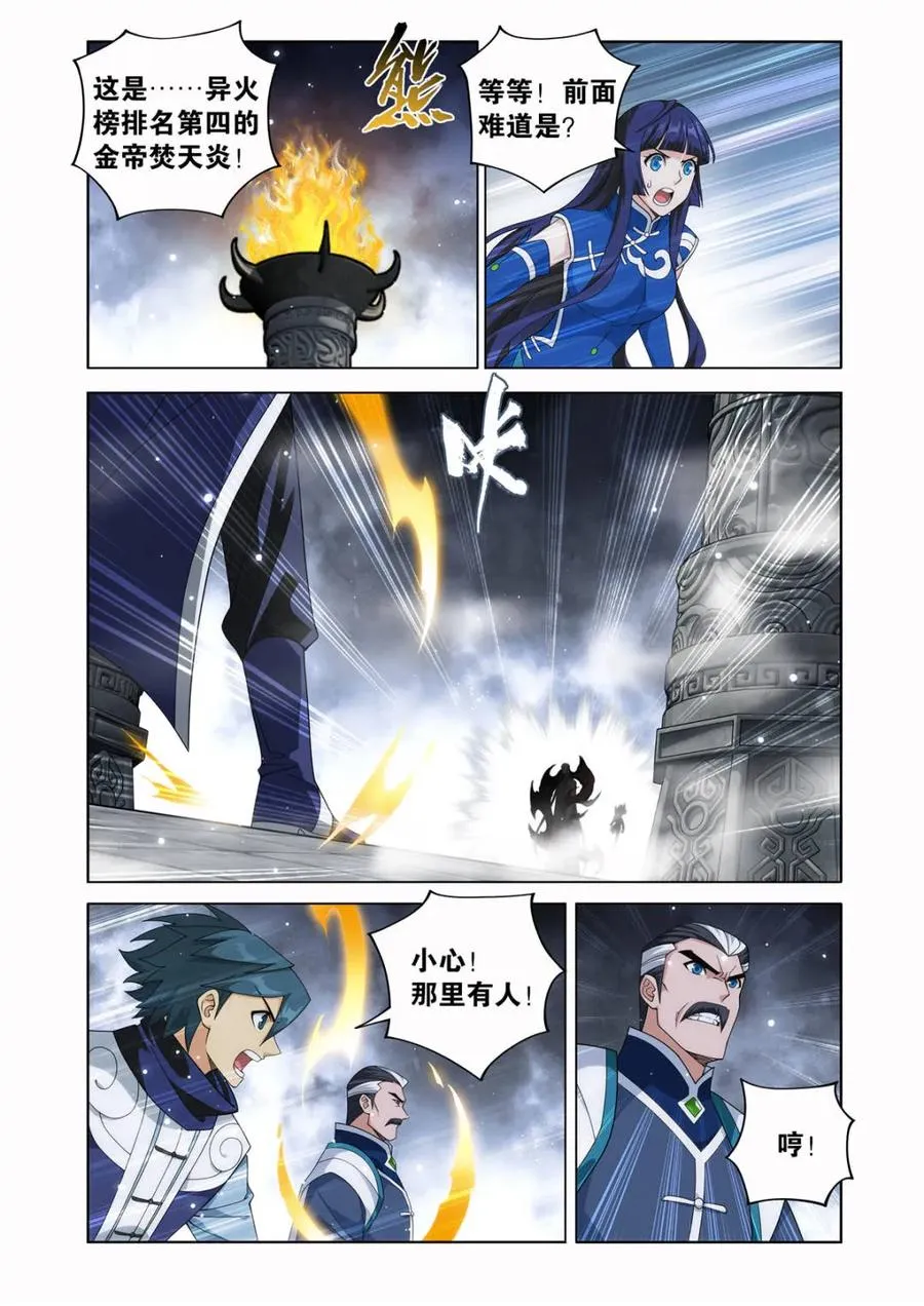 第608话 463 帝品雏丹 第4页