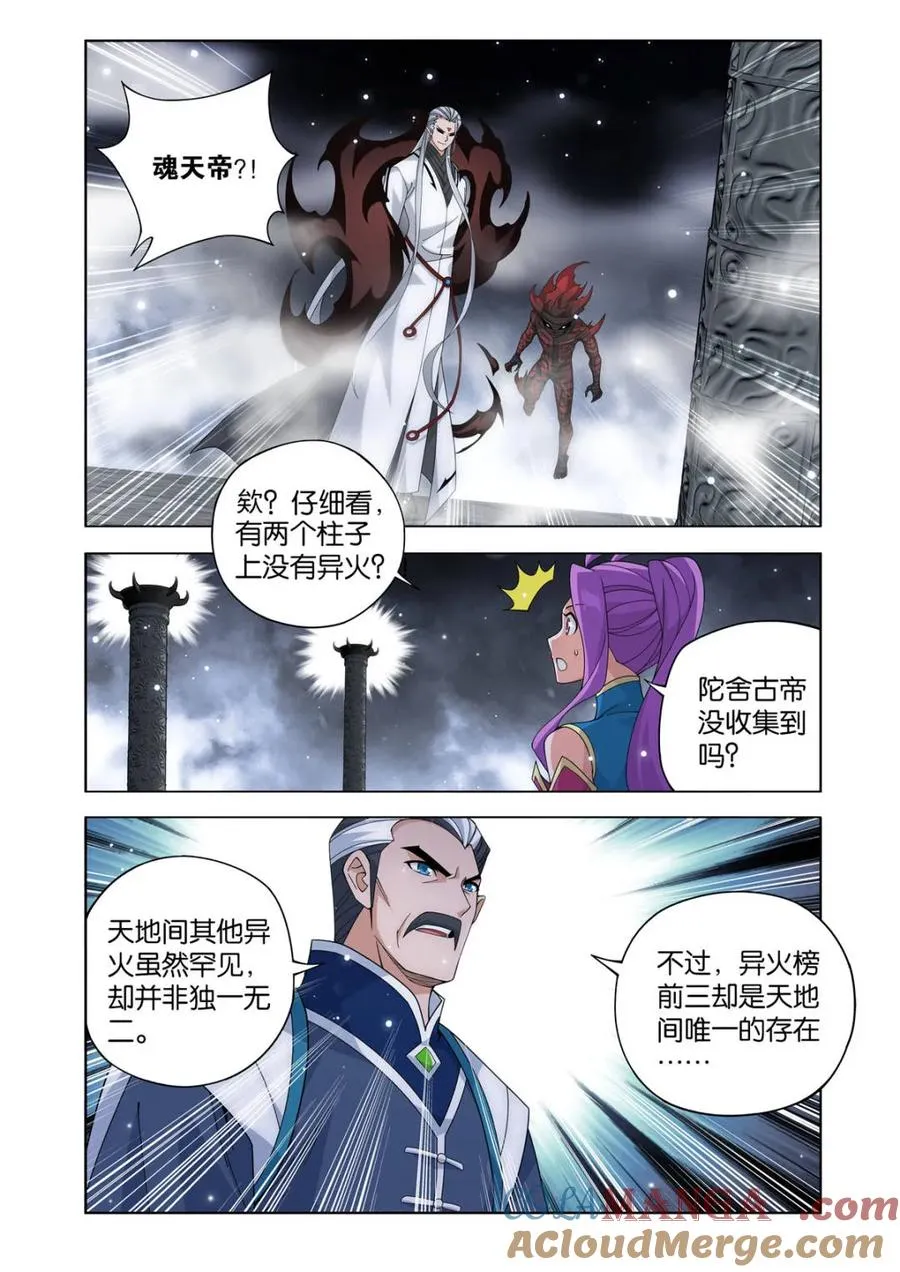 第608话 463 帝品雏丹 第5页