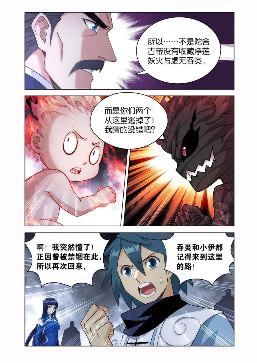 第608话 463 帝品雏丹 第6页