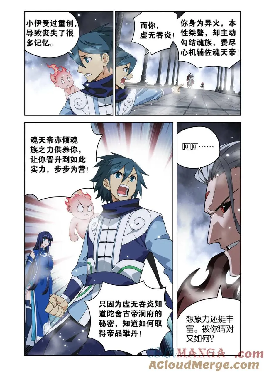 第608话 463 帝品雏丹 第7页
