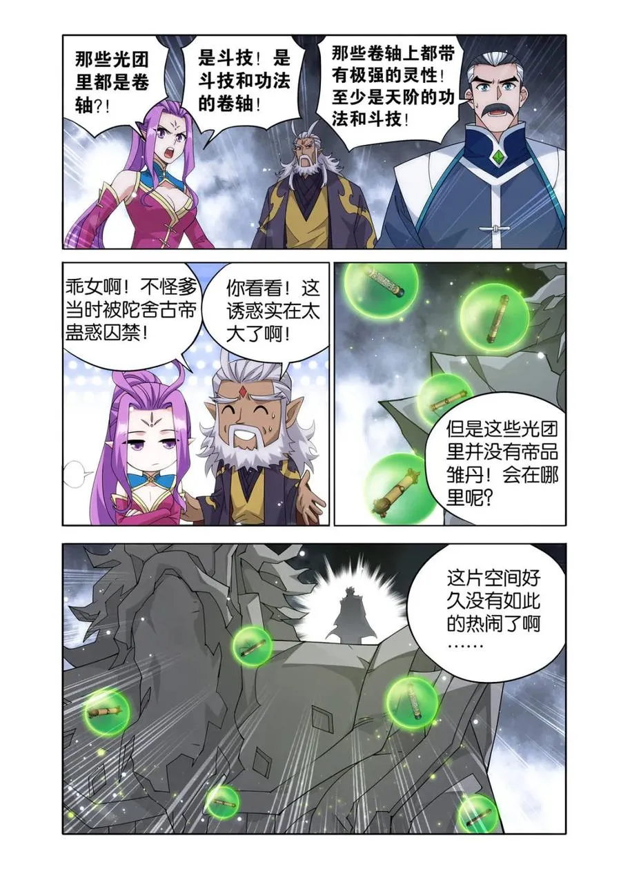 第608话 463 帝品雏丹 第10页
