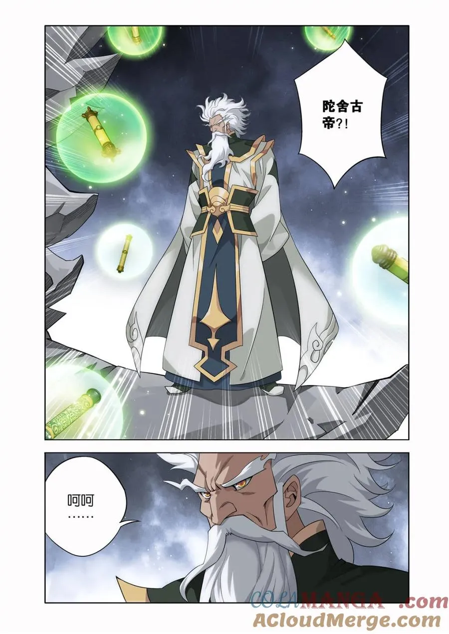 第608话 463 帝品雏丹 第11页