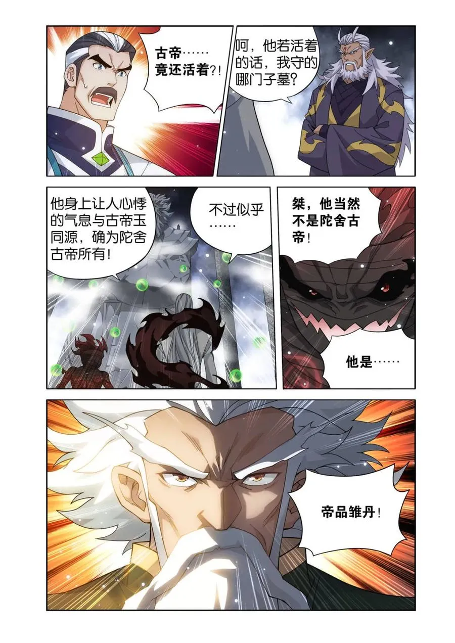 第608话 463 帝品雏丹 第12页