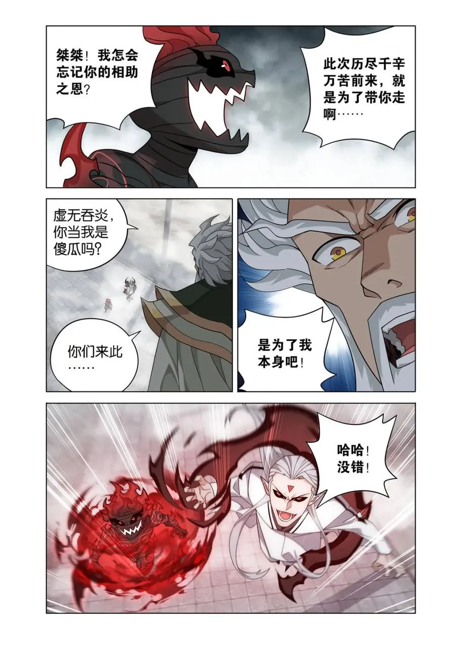 第608话 463 帝品雏丹 第14页