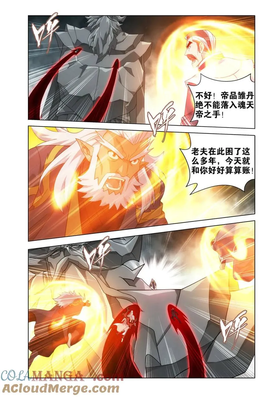 第608话 463 帝品雏丹 第15页