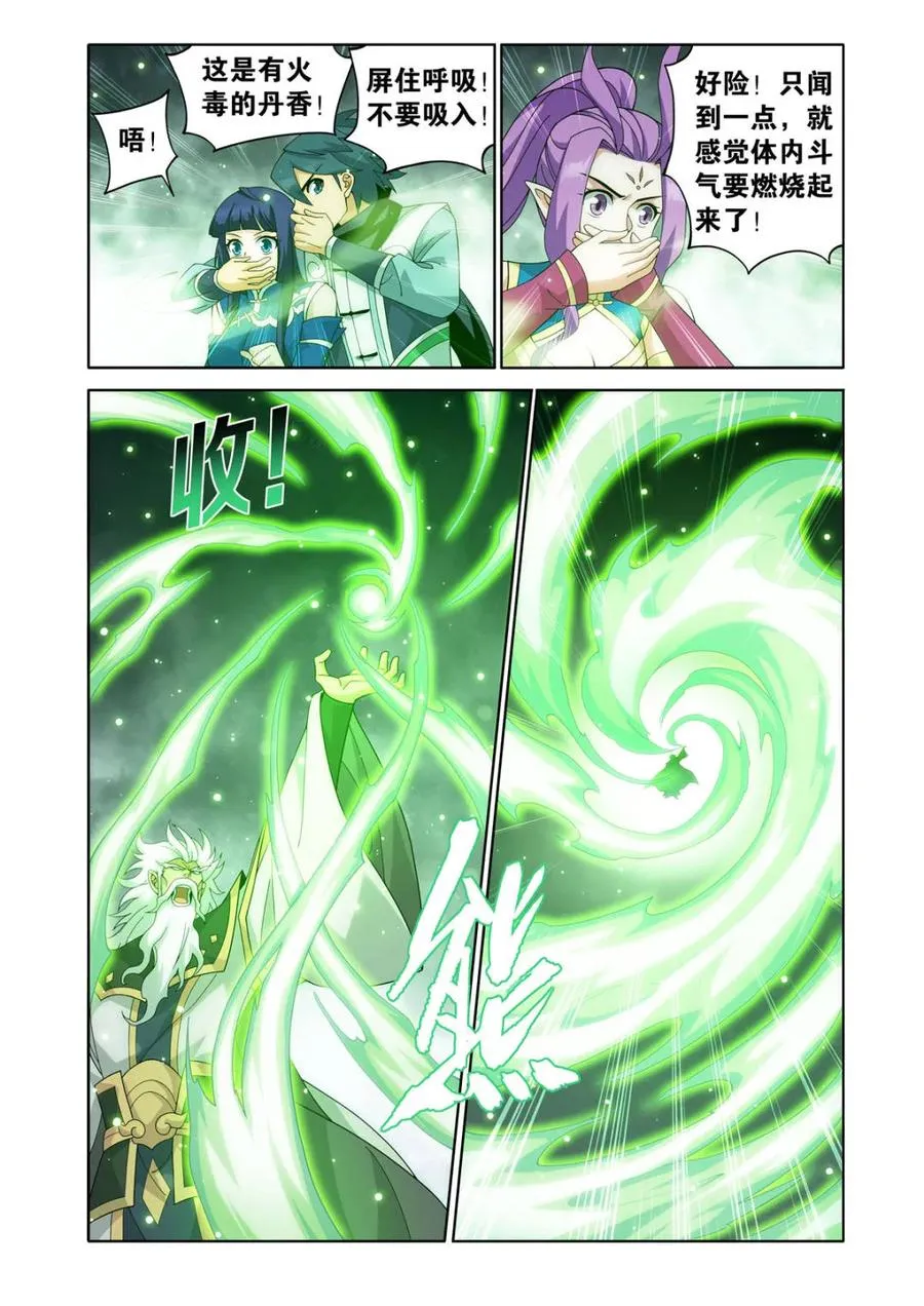 第608话 463 帝品雏丹 第18页