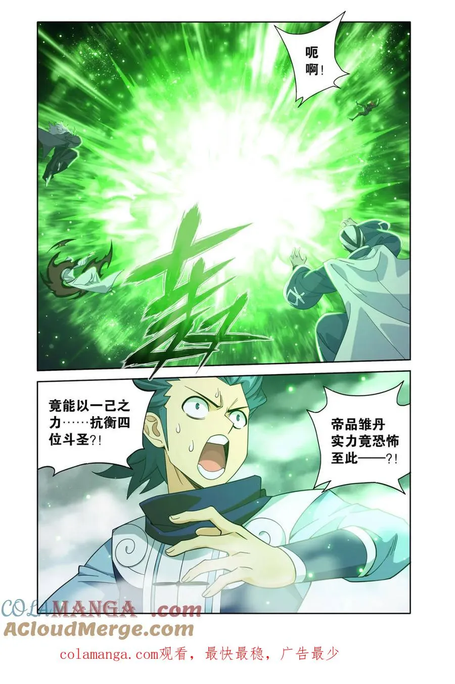 第608话 463 帝品雏丹 第21页