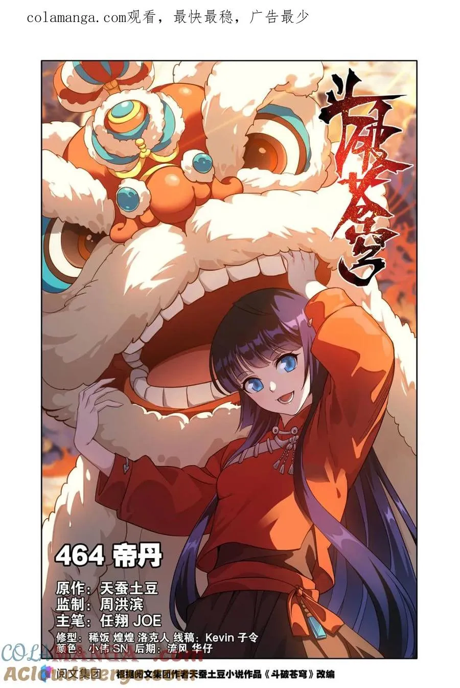 第609话 464 帝丹 第1页