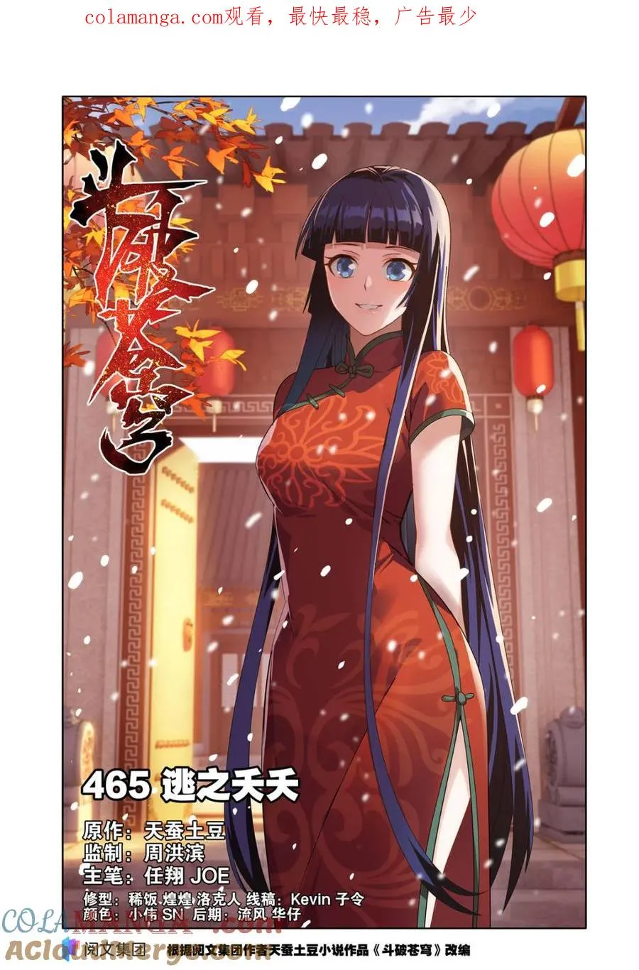 第610话 465 逃之夭夭 第1页