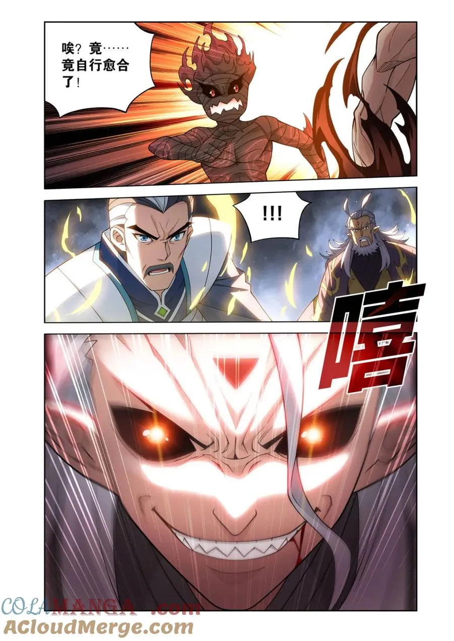 第610话 465 逃之夭夭 第3页