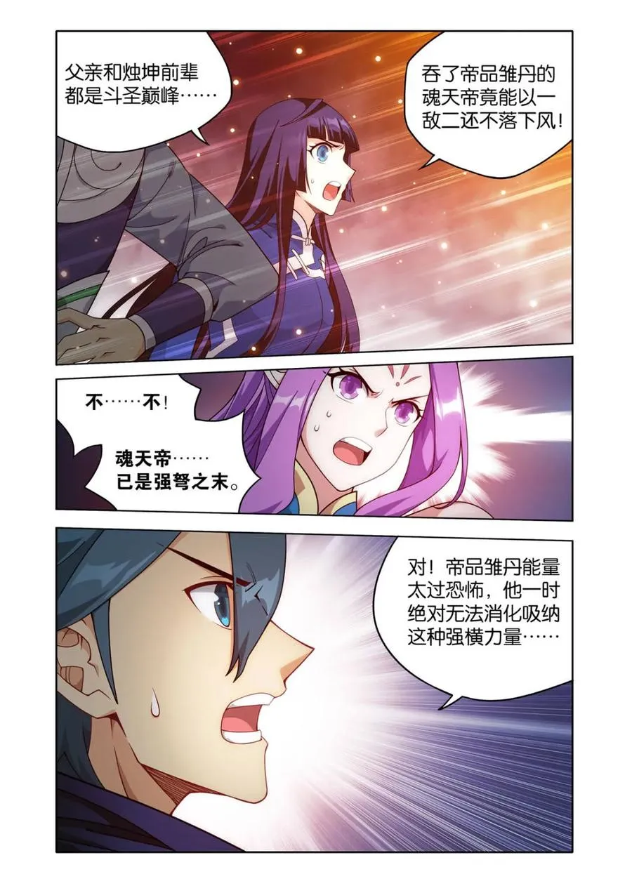 第610话 465 逃之夭夭 第12页