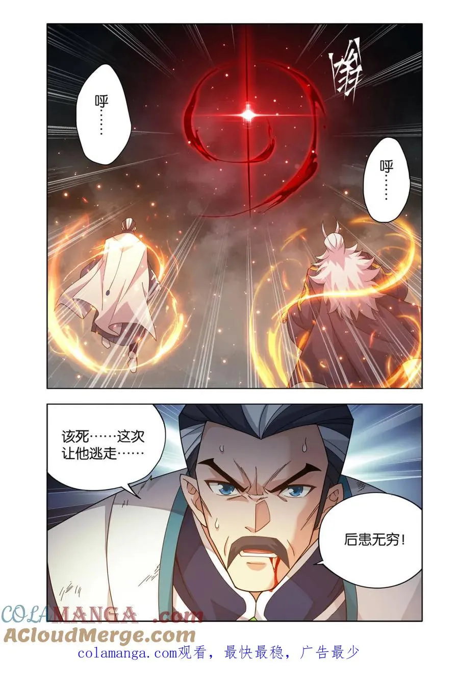 第610话 465 逃之夭夭 第21页