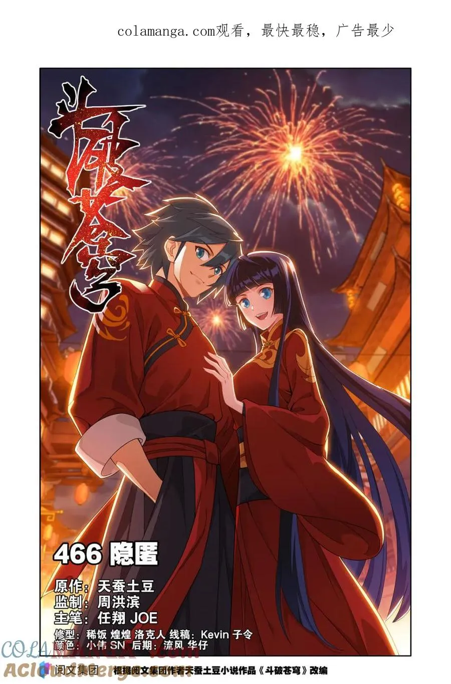第611话 466 隐匿 第1页