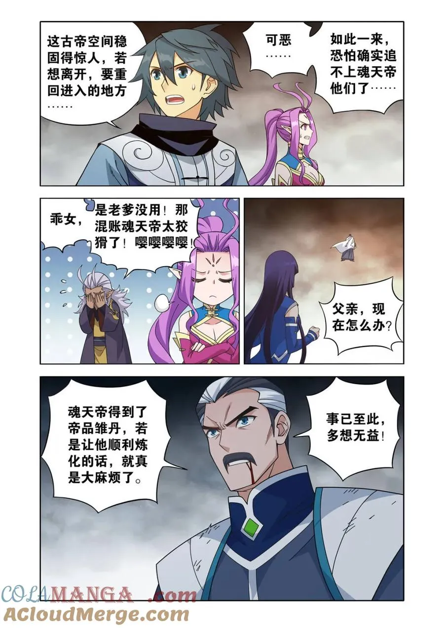 第611话 466 隐匿 第3页