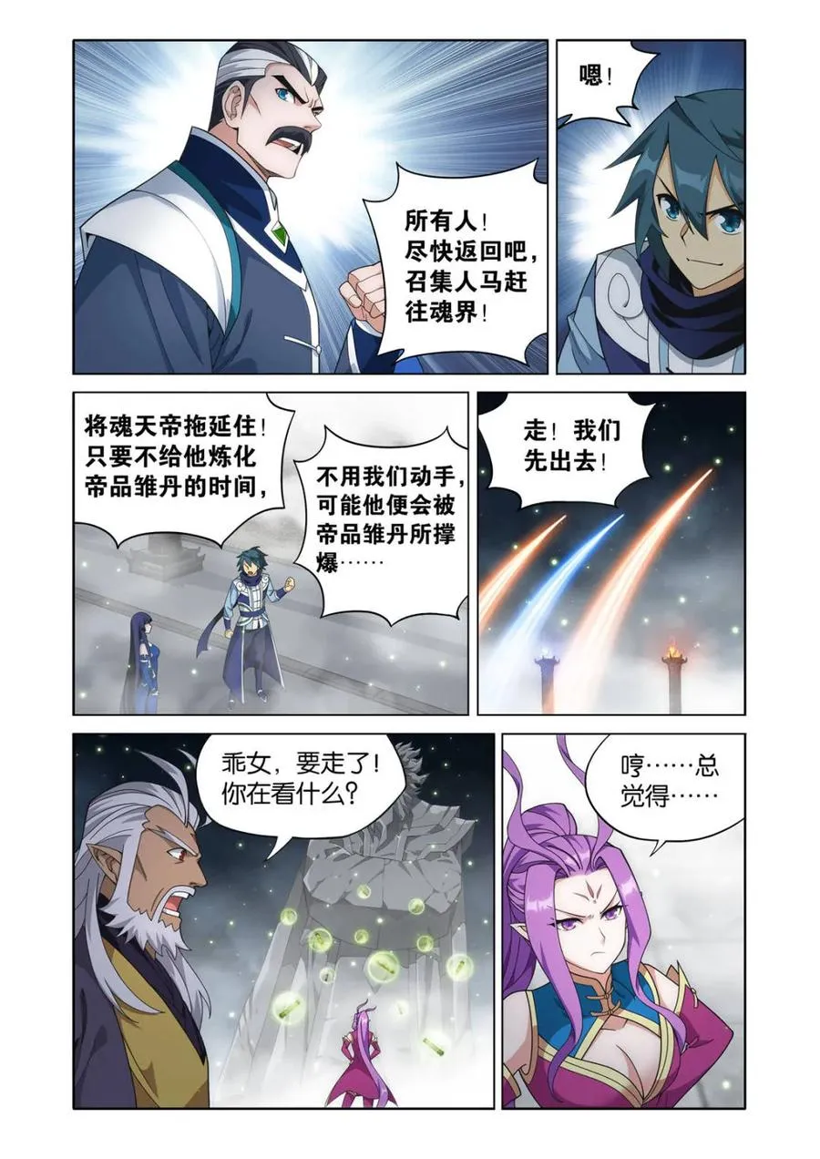 第611话 466 隐匿 第4页