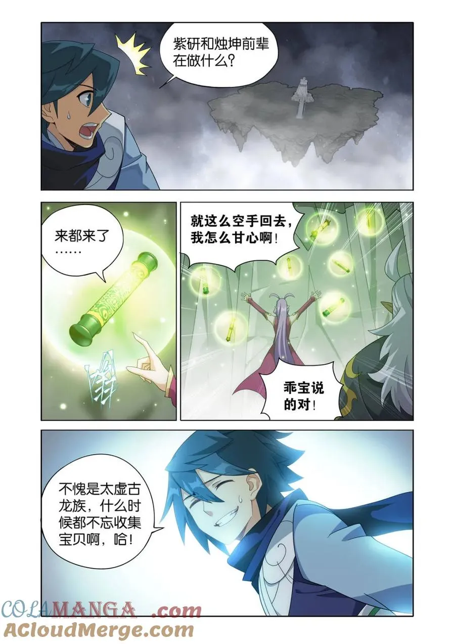 第611话 466 隐匿 第5页