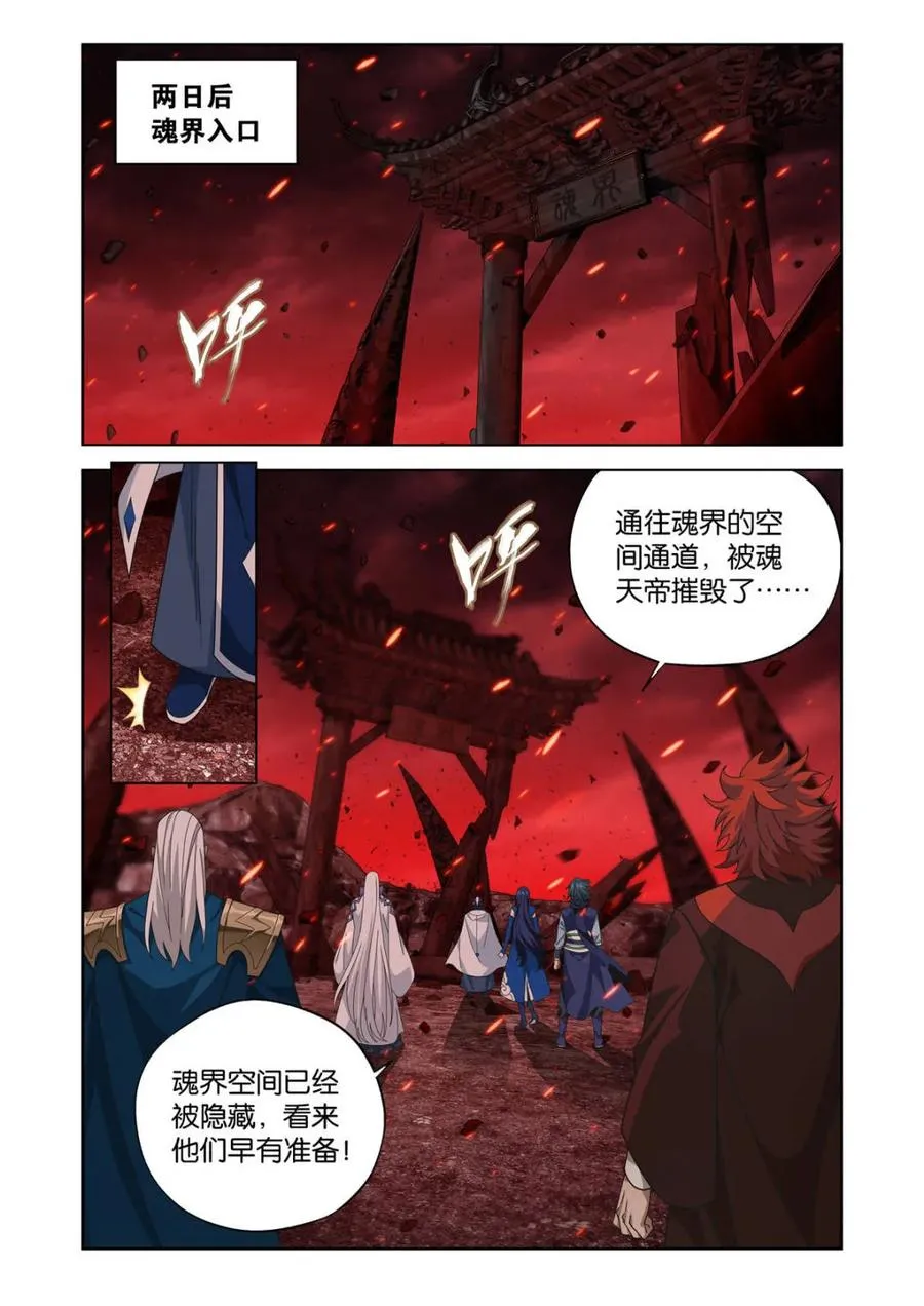 第611话 466 隐匿 第6页