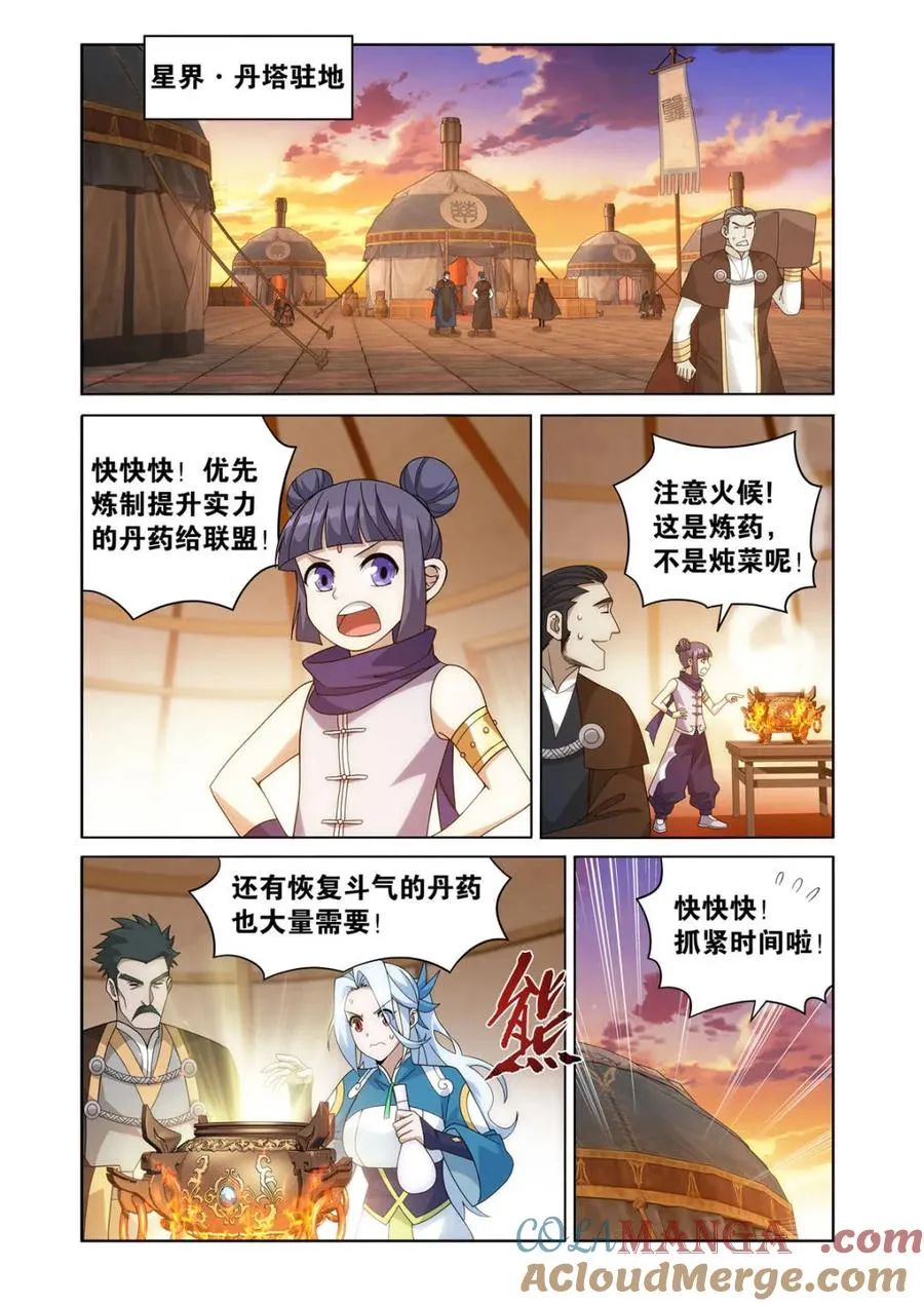 第611话 466 隐匿 第9页