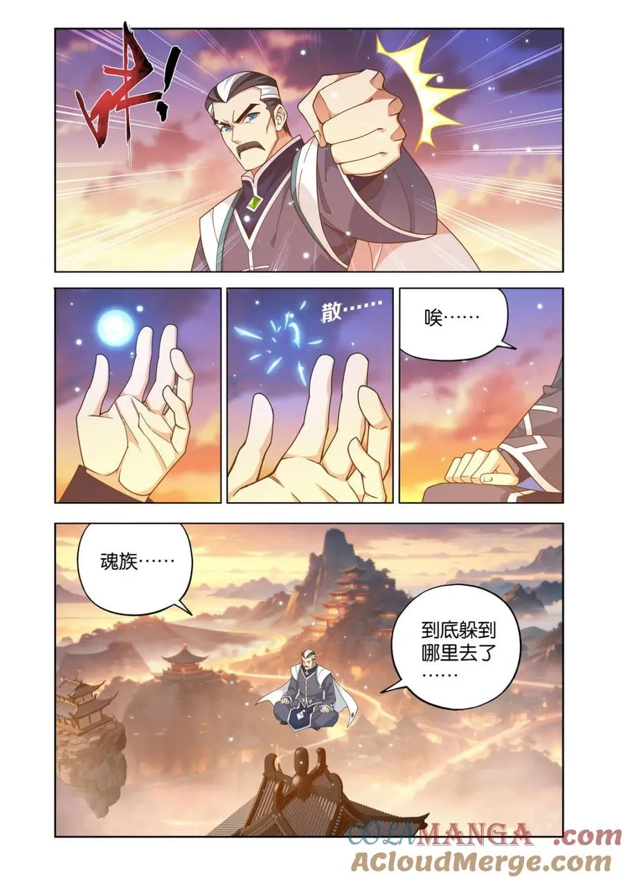 第611话 466 隐匿 第11页