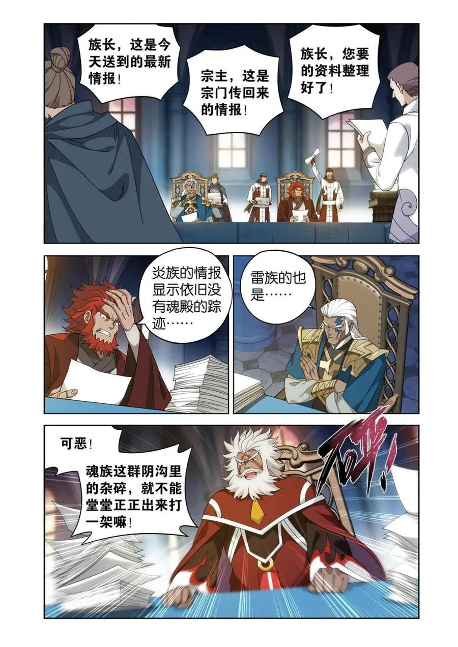 第611话 466 隐匿 第12页