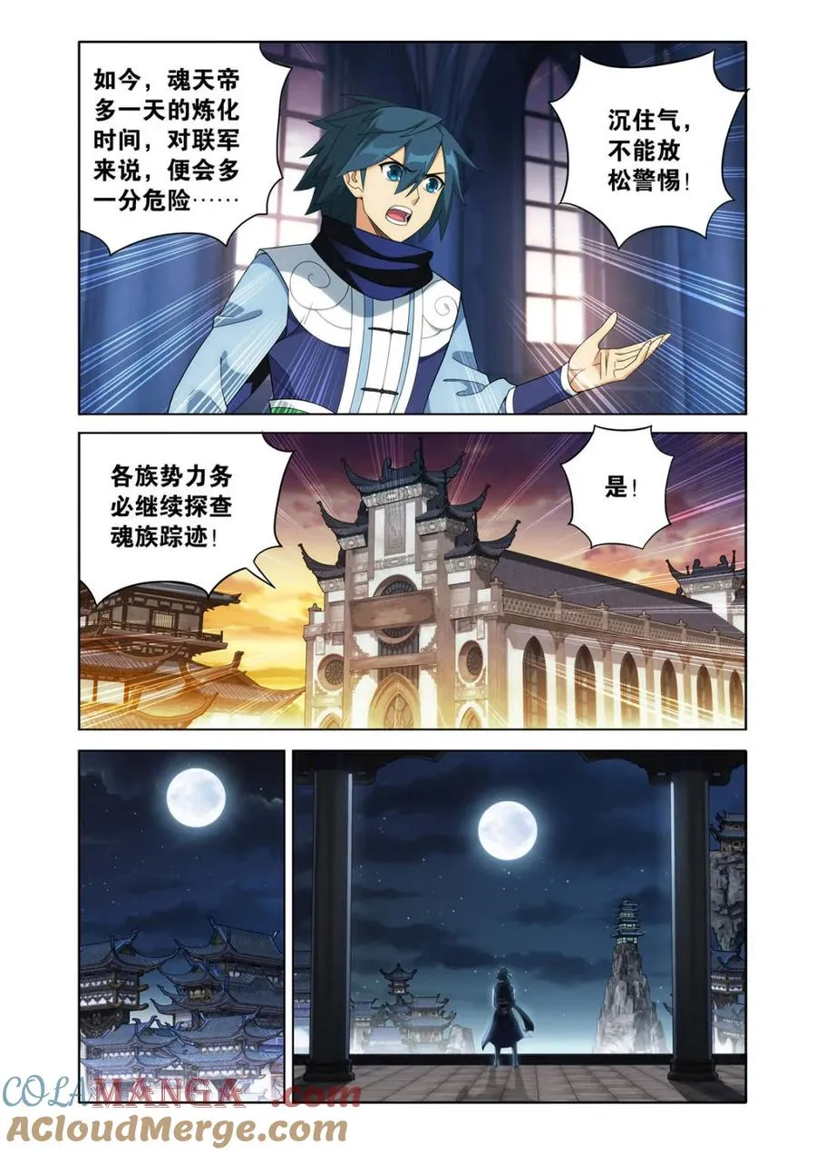 第611话 466 隐匿 第13页