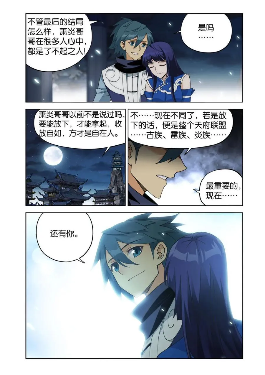 第611话 466 隐匿 第16页