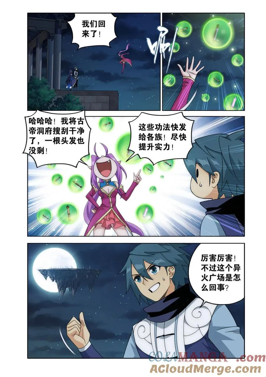 第611话 466 隐匿 第19页