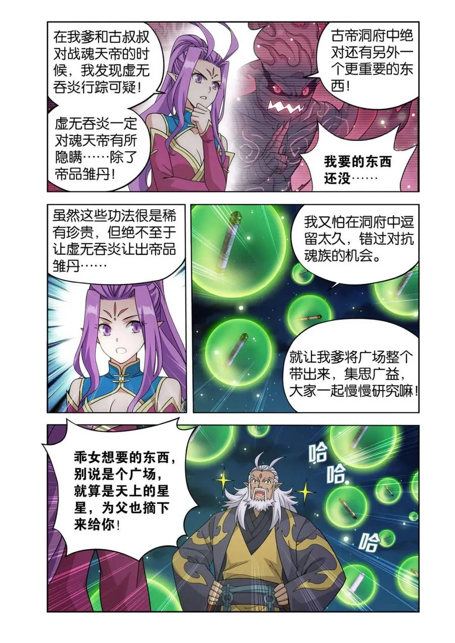 第611话 466 隐匿 第20页