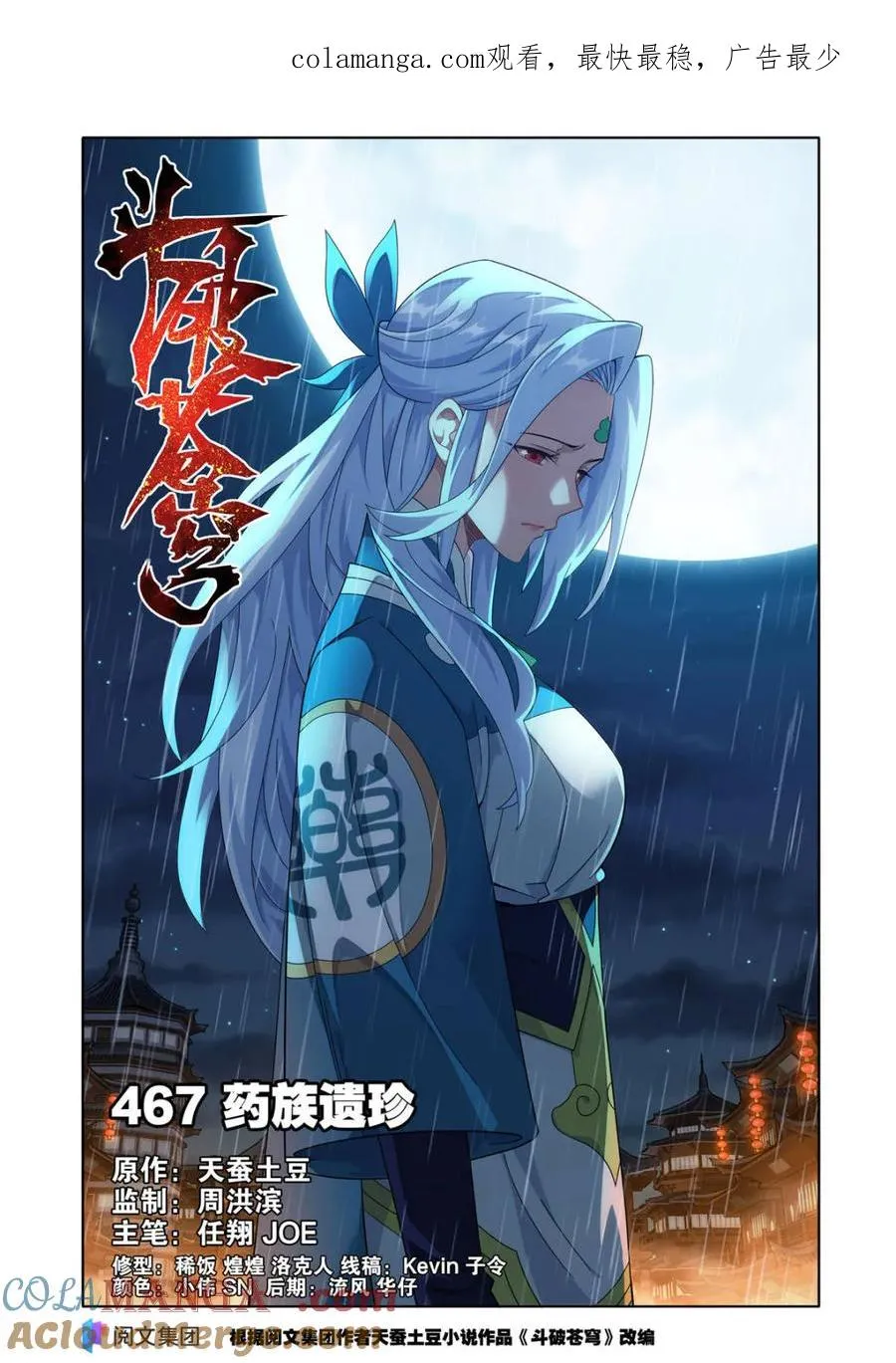 第612话 467 妖族遗珍 第1页