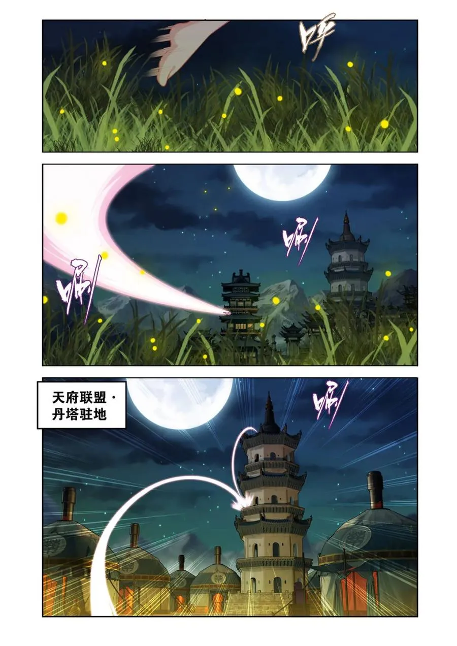 第612话 467 妖族遗珍 第2页