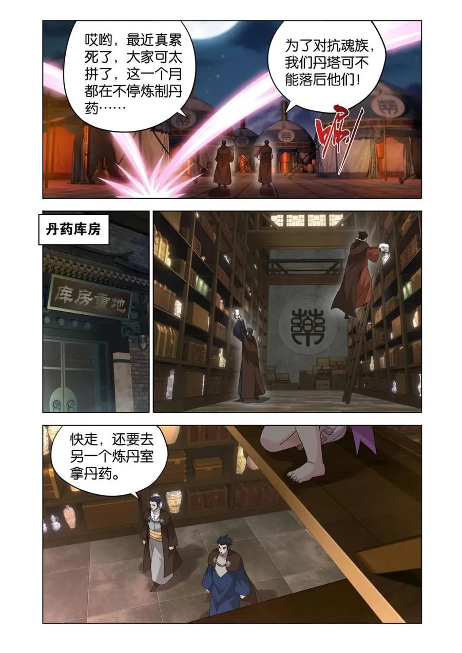 第612话 467 妖族遗珍 第4页