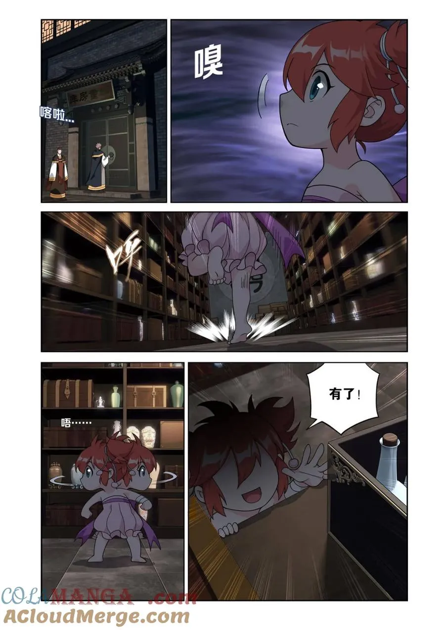 第612话 467 妖族遗珍 第5页