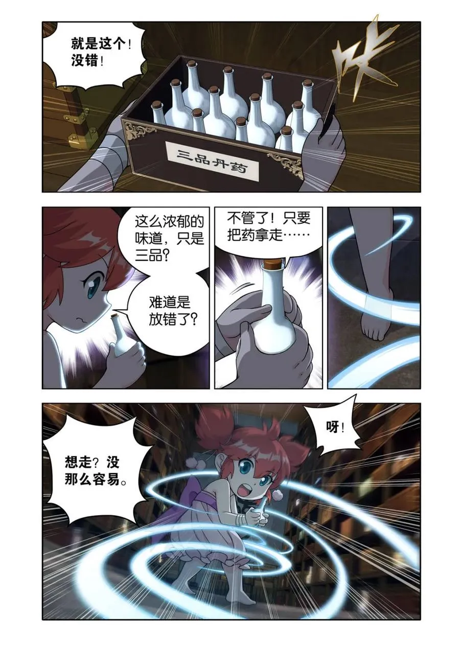 第612话 467 妖族遗珍 第6页