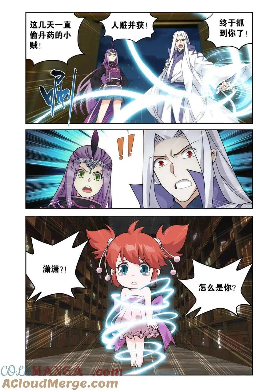 第612话 467 妖族遗珍 第7页