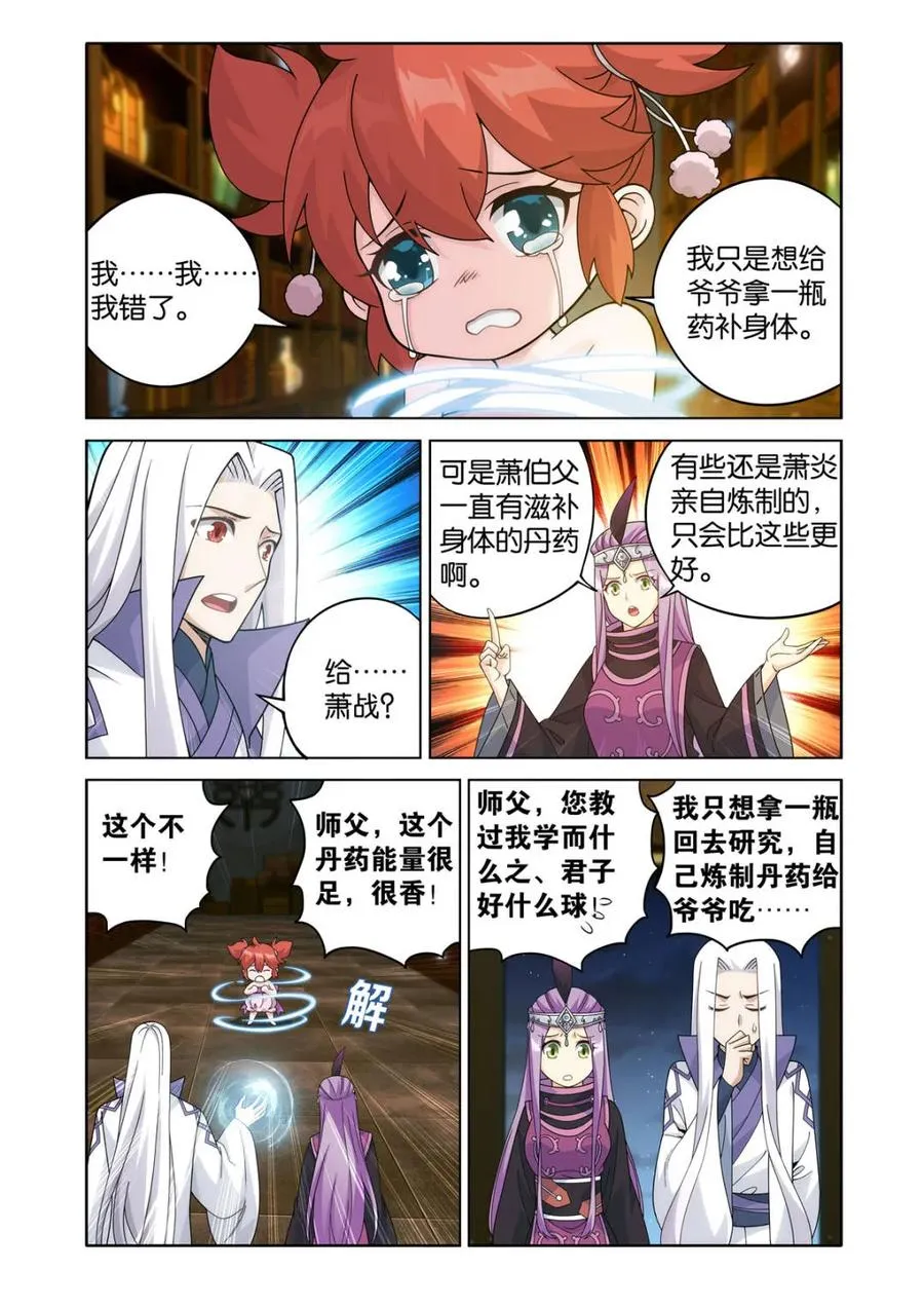 第612话 467 妖族遗珍 第8页
