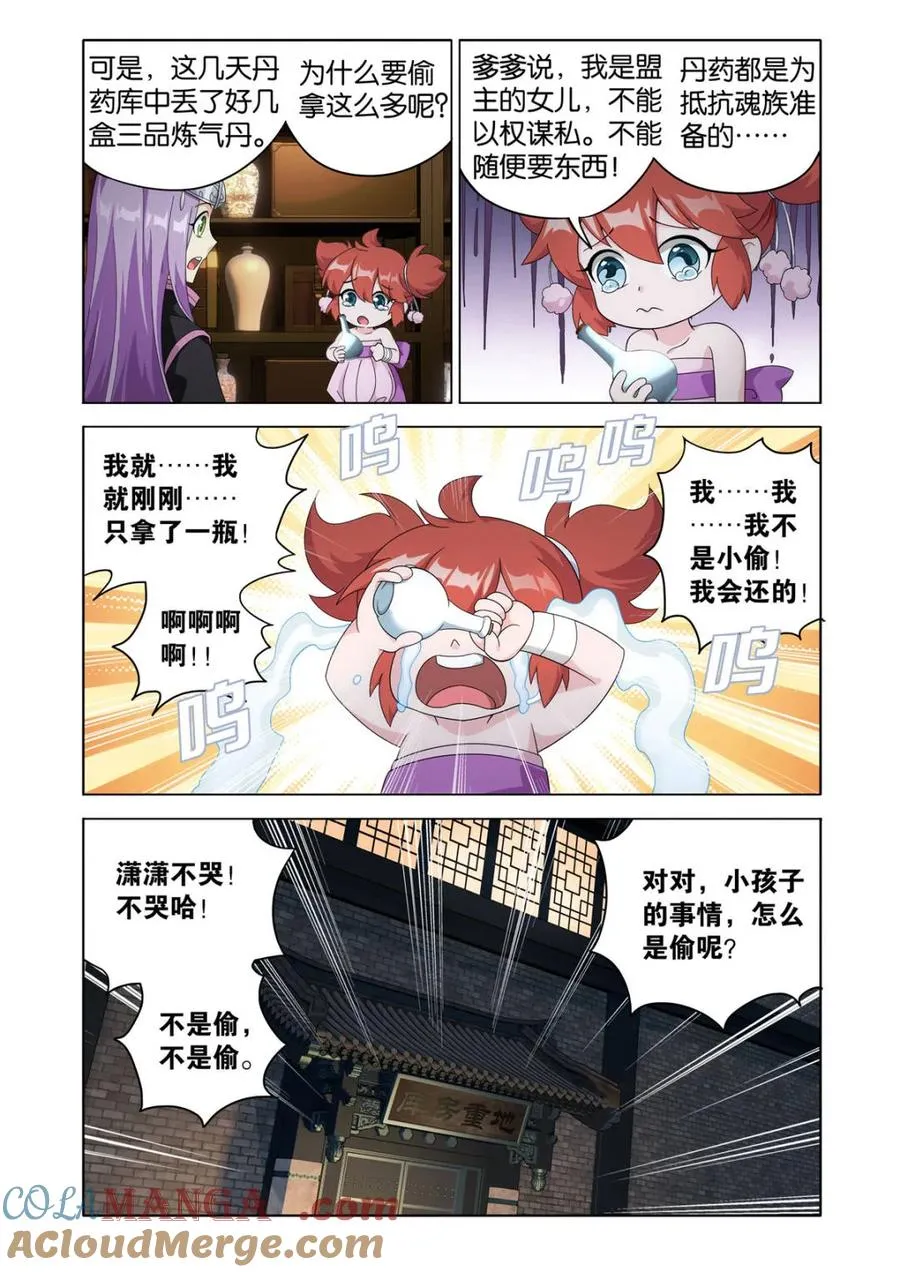 第612话 467 妖族遗珍 第9页