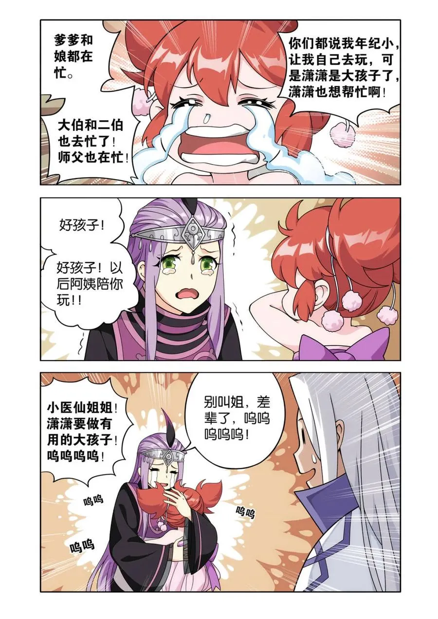 第612话 467 妖族遗珍 第10页