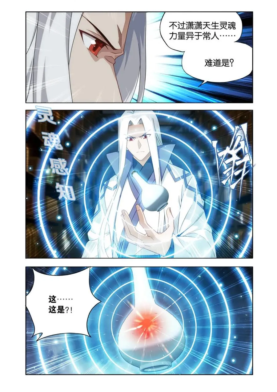 第612话 467 妖族遗珍 第12页