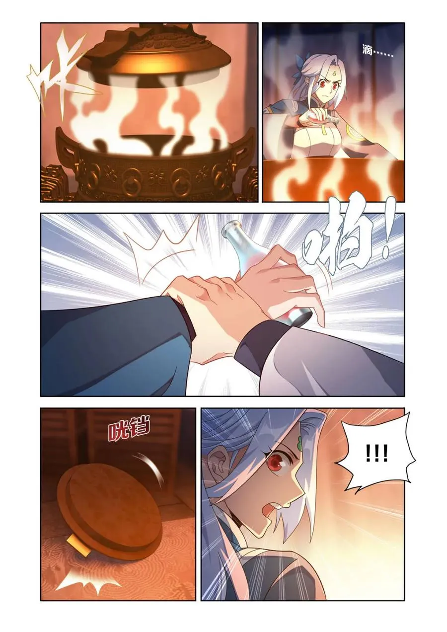 第612话 467 妖族遗珍 第14页